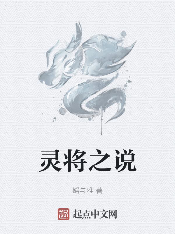 将灵怎么玩