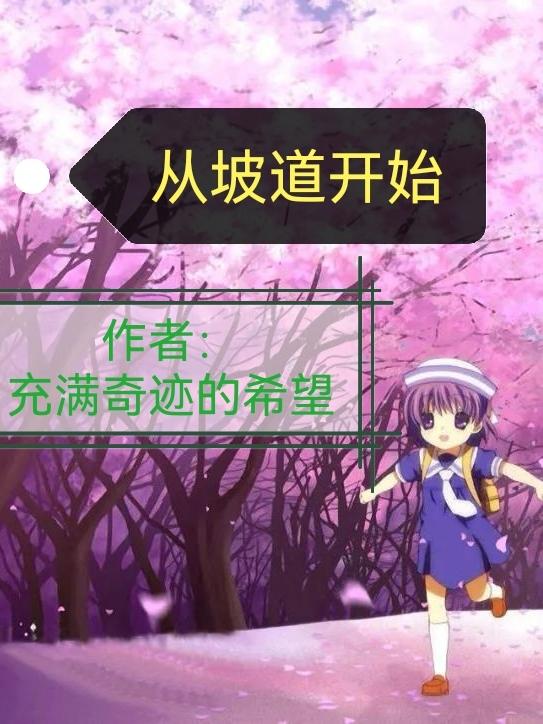 从坡尾小学到芙蓉村的路程