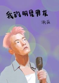 我的明星男友真人版游戏