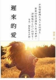 迟来的爱歌曲卓依婷